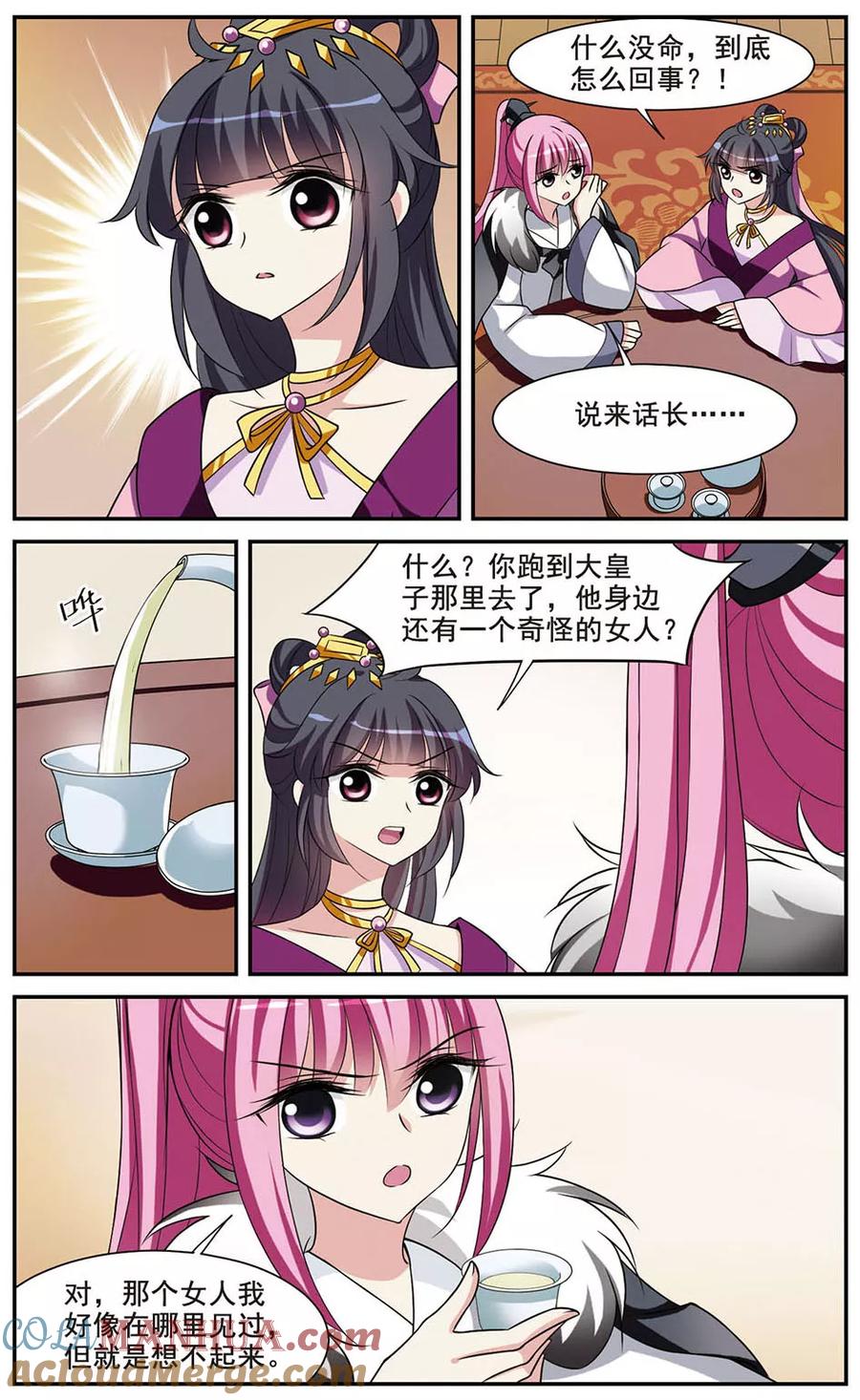 第44话馨儿的计策5-璇玑辞-丁凌（第3张）