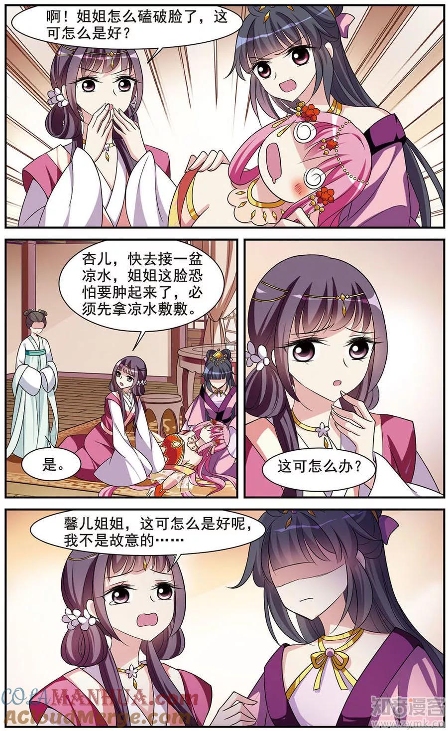 第45话宴会(1)1-璇玑辞-丁凌（第5张）
