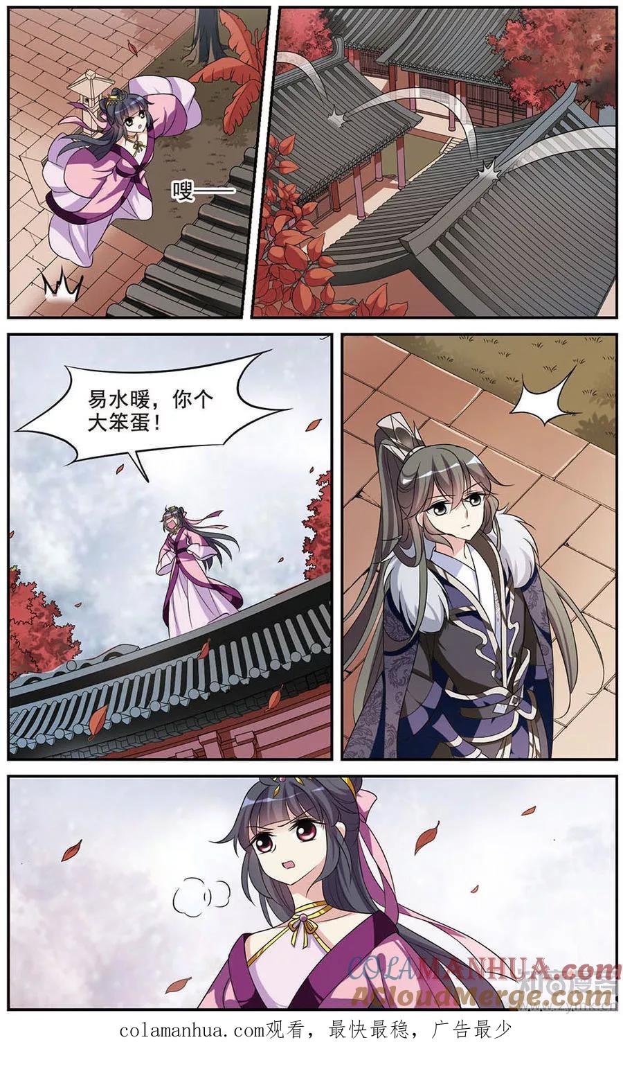 第45话宴会(1)1-璇玑辞-丁凌（第8张）