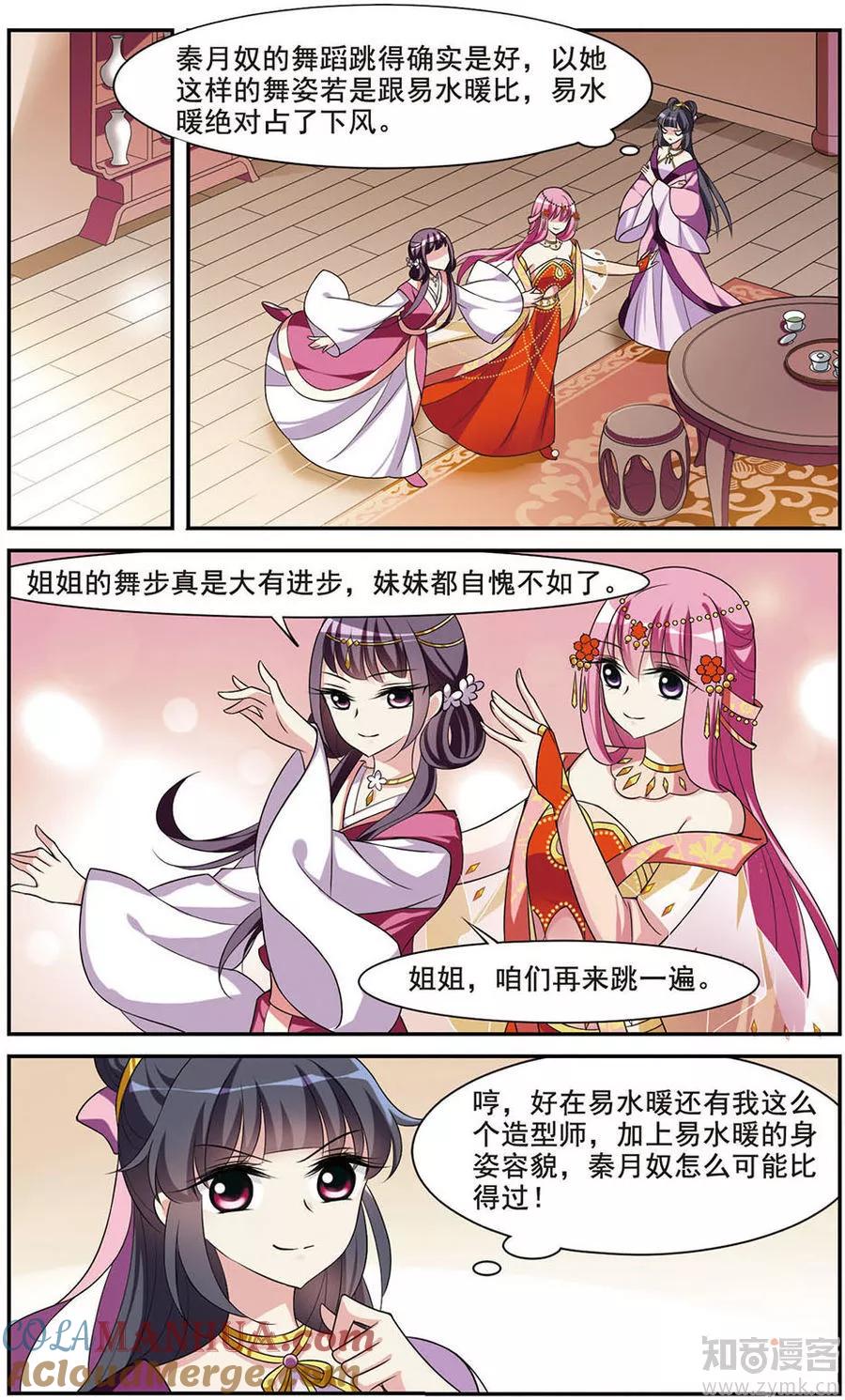 第45话宴会(1)1-璇玑辞-丁凌（第3张）