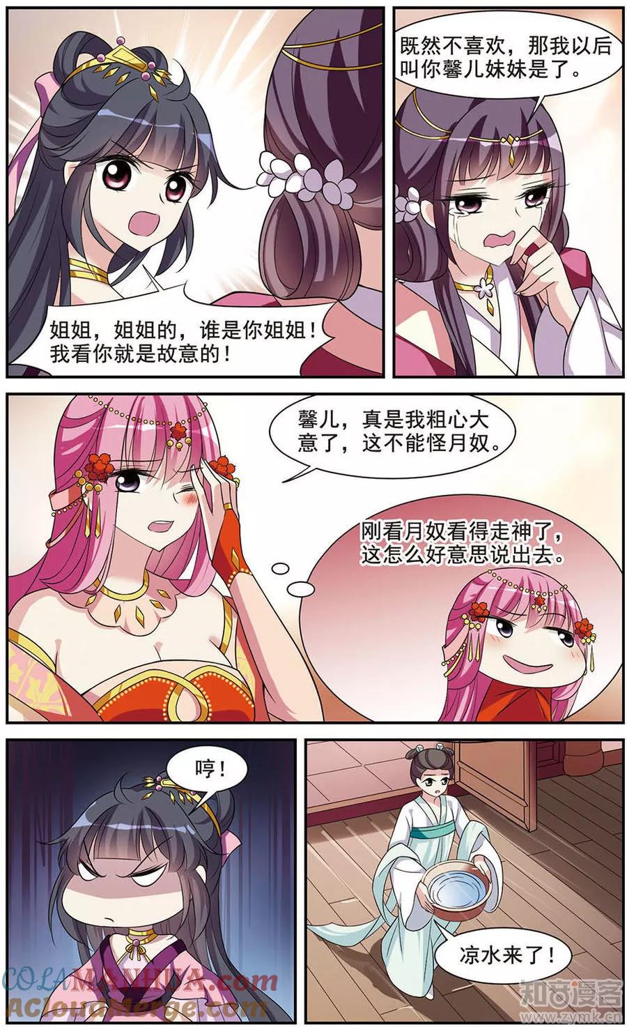 第45话宴会(1)1-璇玑辞-丁凌（第6张）