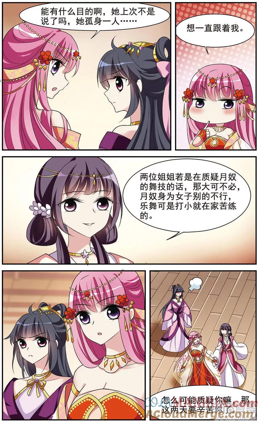 第45话宴会(1)1-璇玑辞-丁凌（第2张）