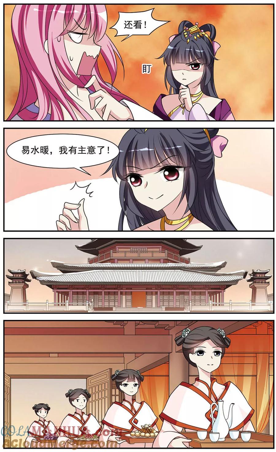 第48话宴会(1)4-璇玑辞-丁凌（第6张）