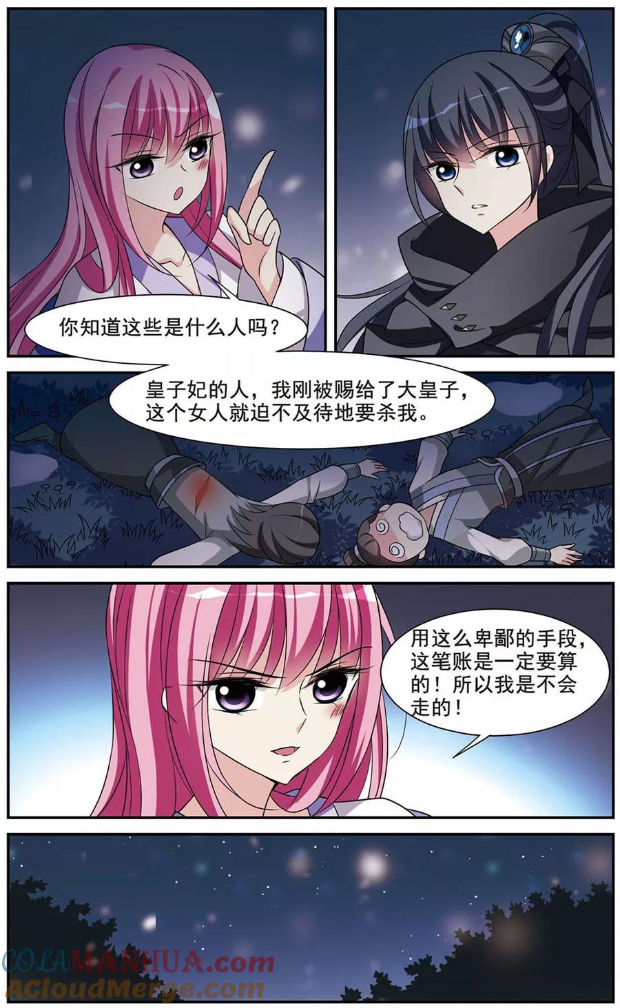 第48话宴会(1)4-璇玑辞-丁凌（第3张）