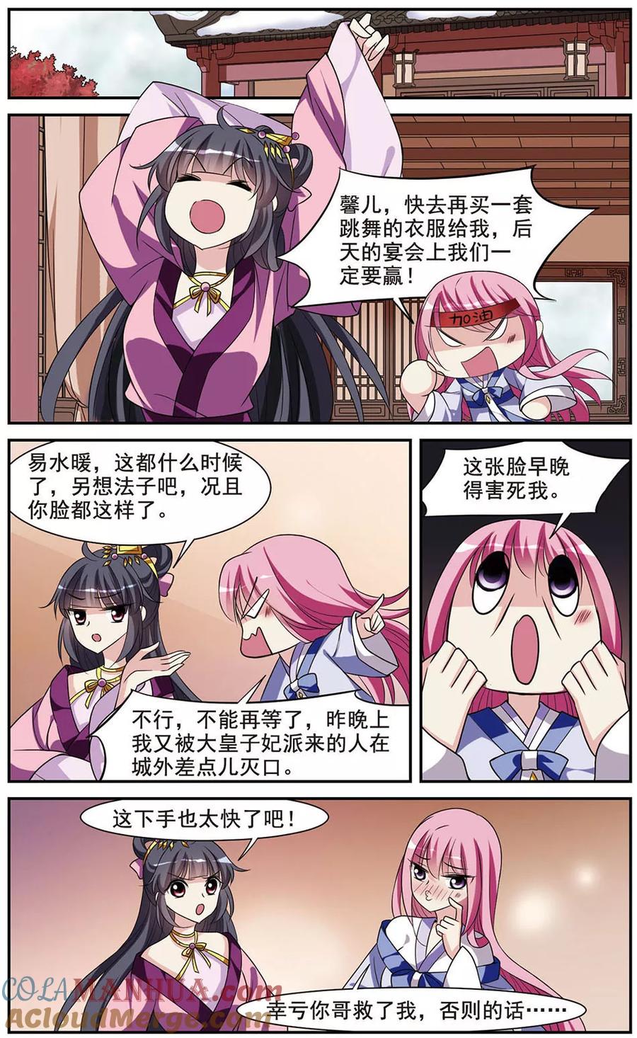第48话宴会(1)4-璇玑辞-丁凌（第4张）