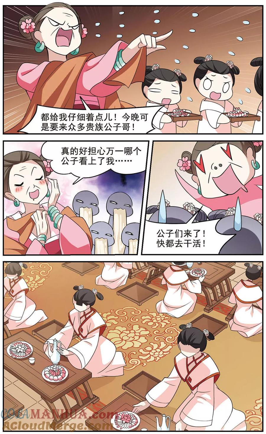 第48话宴会(1)4-璇玑辞-丁凌（第7张）