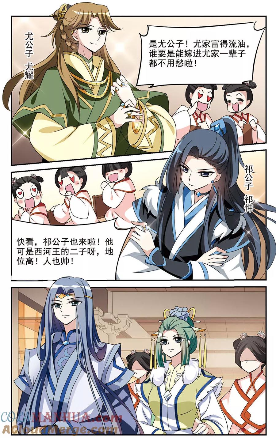 第48话宴会(1)4-璇玑辞-丁凌（第8张）