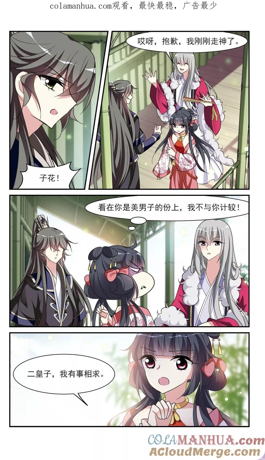 第94话大皇子回宫2-璇玑辞-丁凌（第1张）