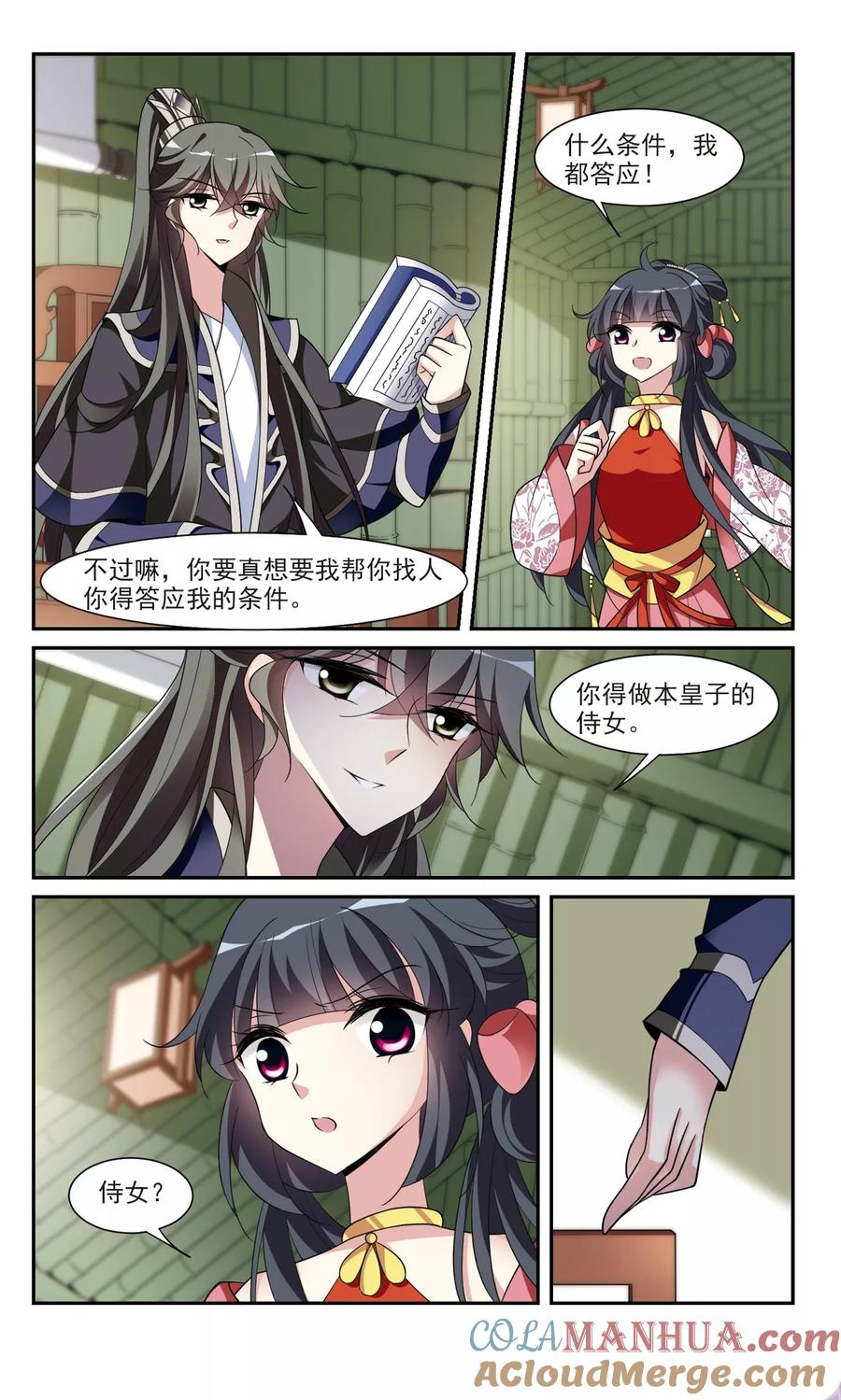 第94话大皇子回宫2-璇玑辞-丁凌（第5张）