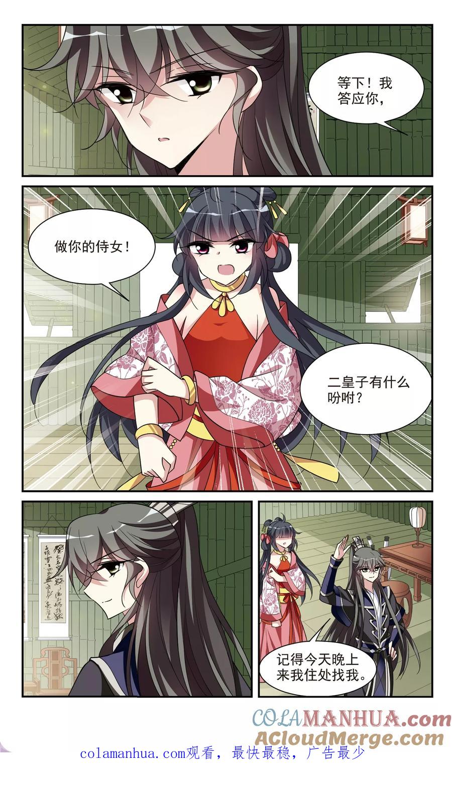 第94话大皇子回宫2-璇玑辞-丁凌（第8张）