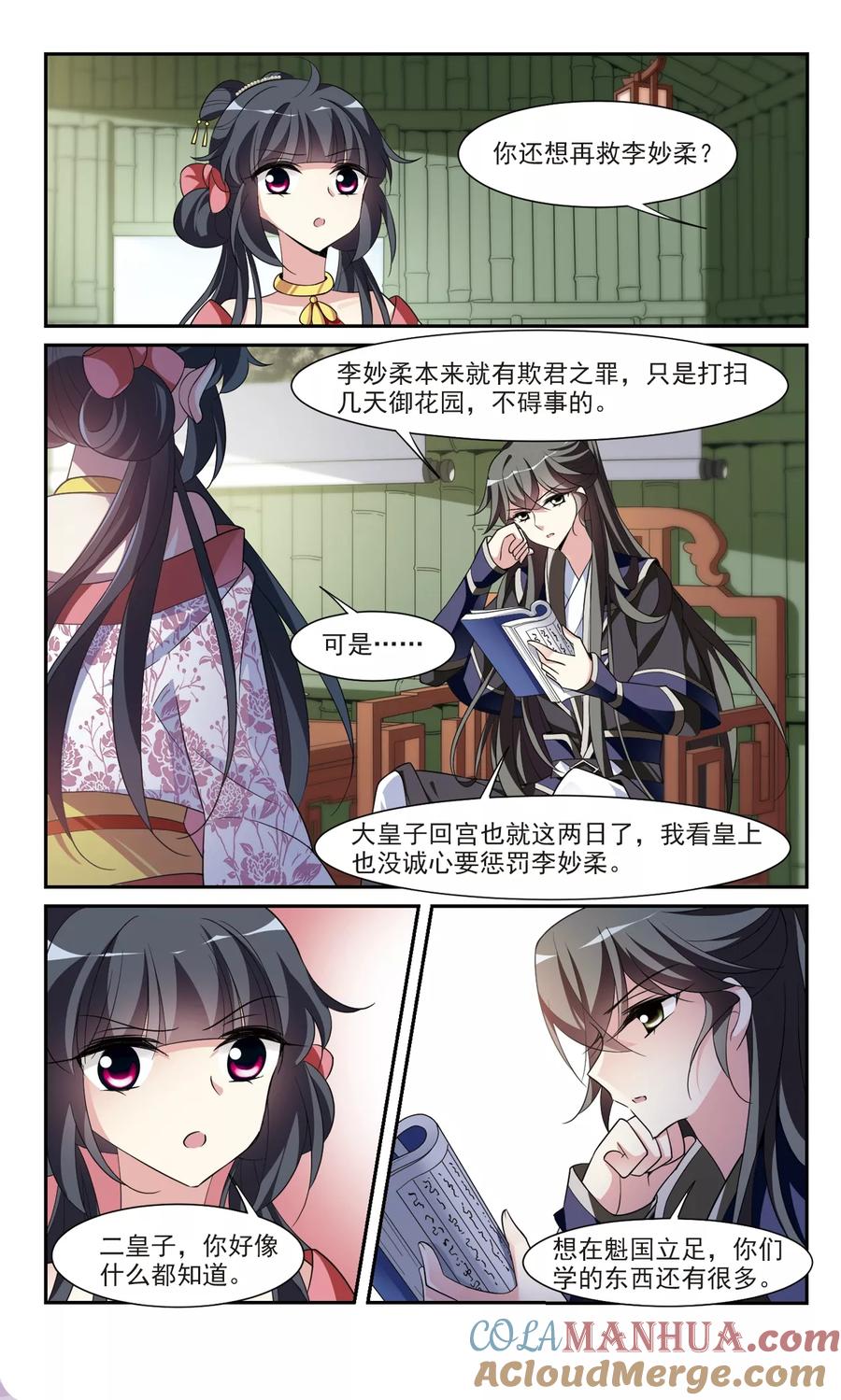 第94话大皇子回宫2-璇玑辞-丁凌（第4张）