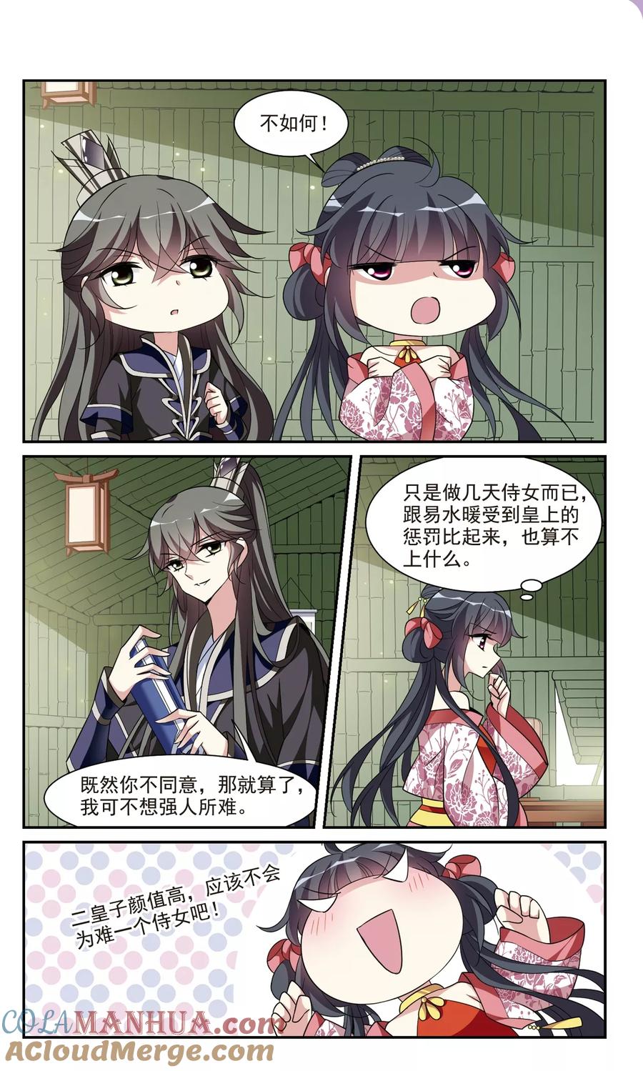 第94话大皇子回宫2-璇玑辞-丁凌（第7张）