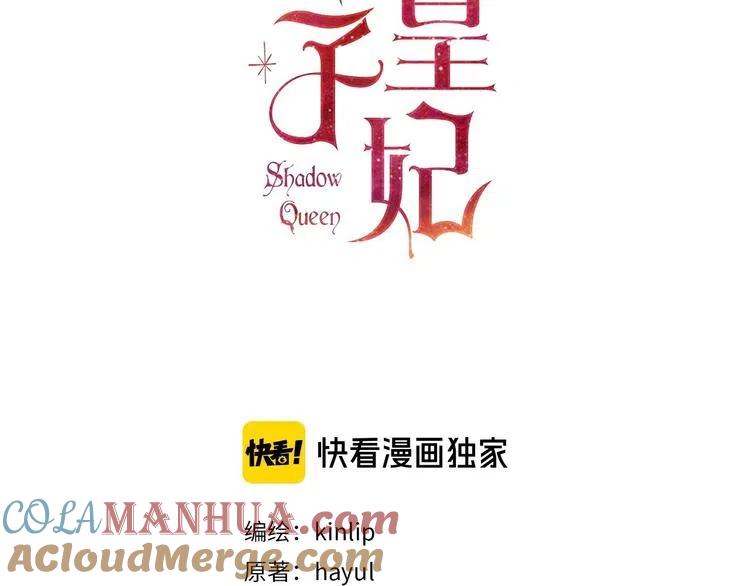第10话眼泪即是假象-影子皇妃-kinlip+hayul+CARROTOON（第17张）