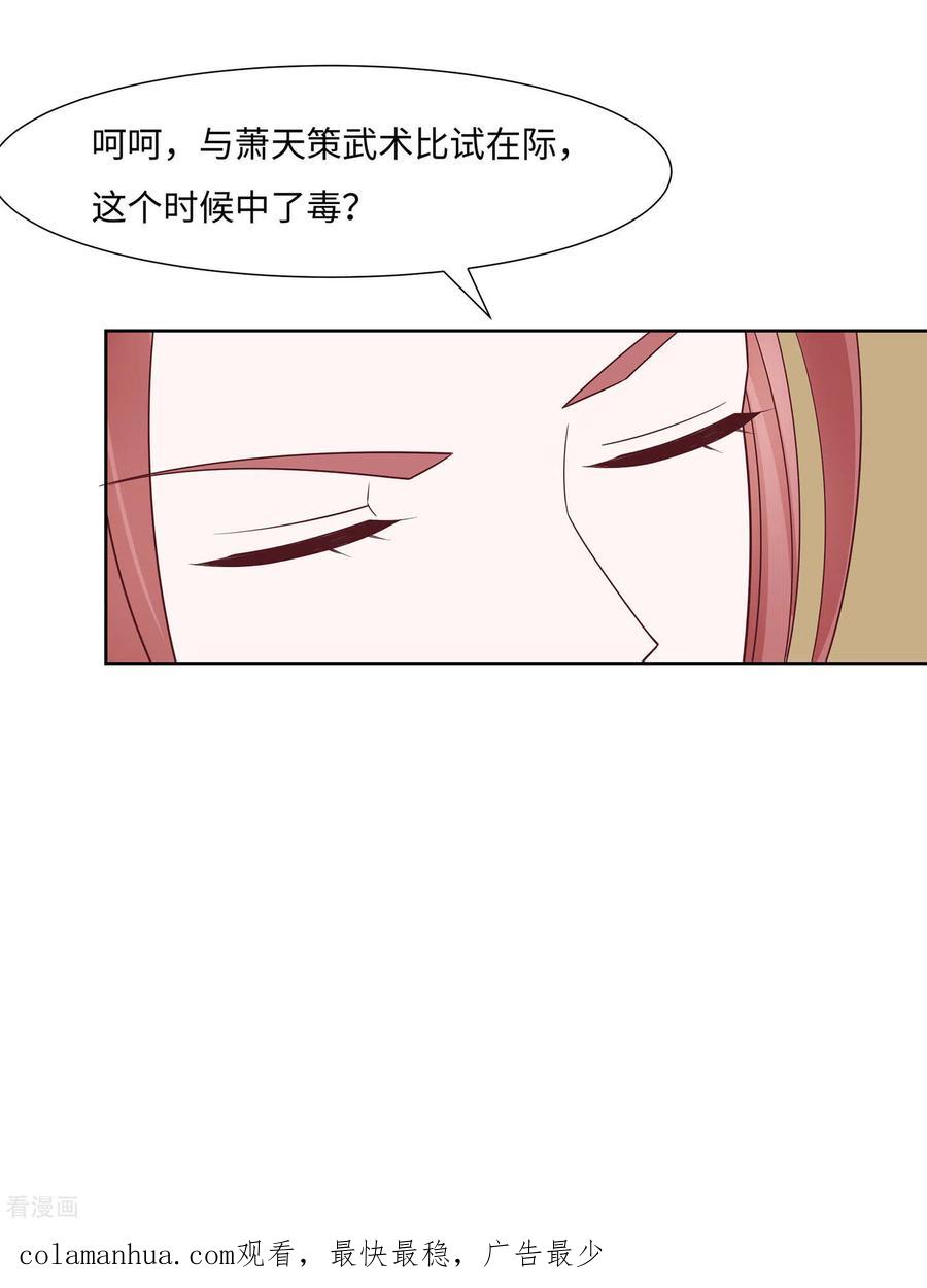 第59话献药-穿越王妃，夫君别找虐-成都平流（第36张）