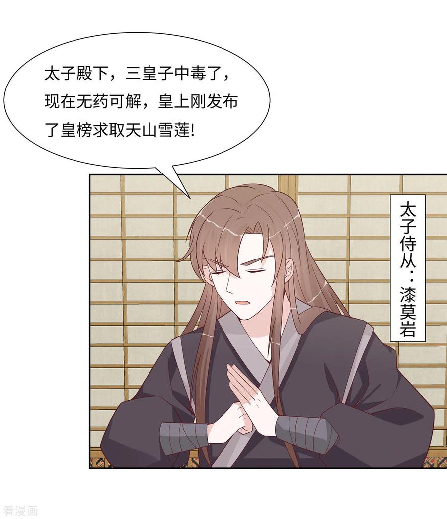 第59话献药-穿越王妃，夫君别找虐-成都平流（第34张）