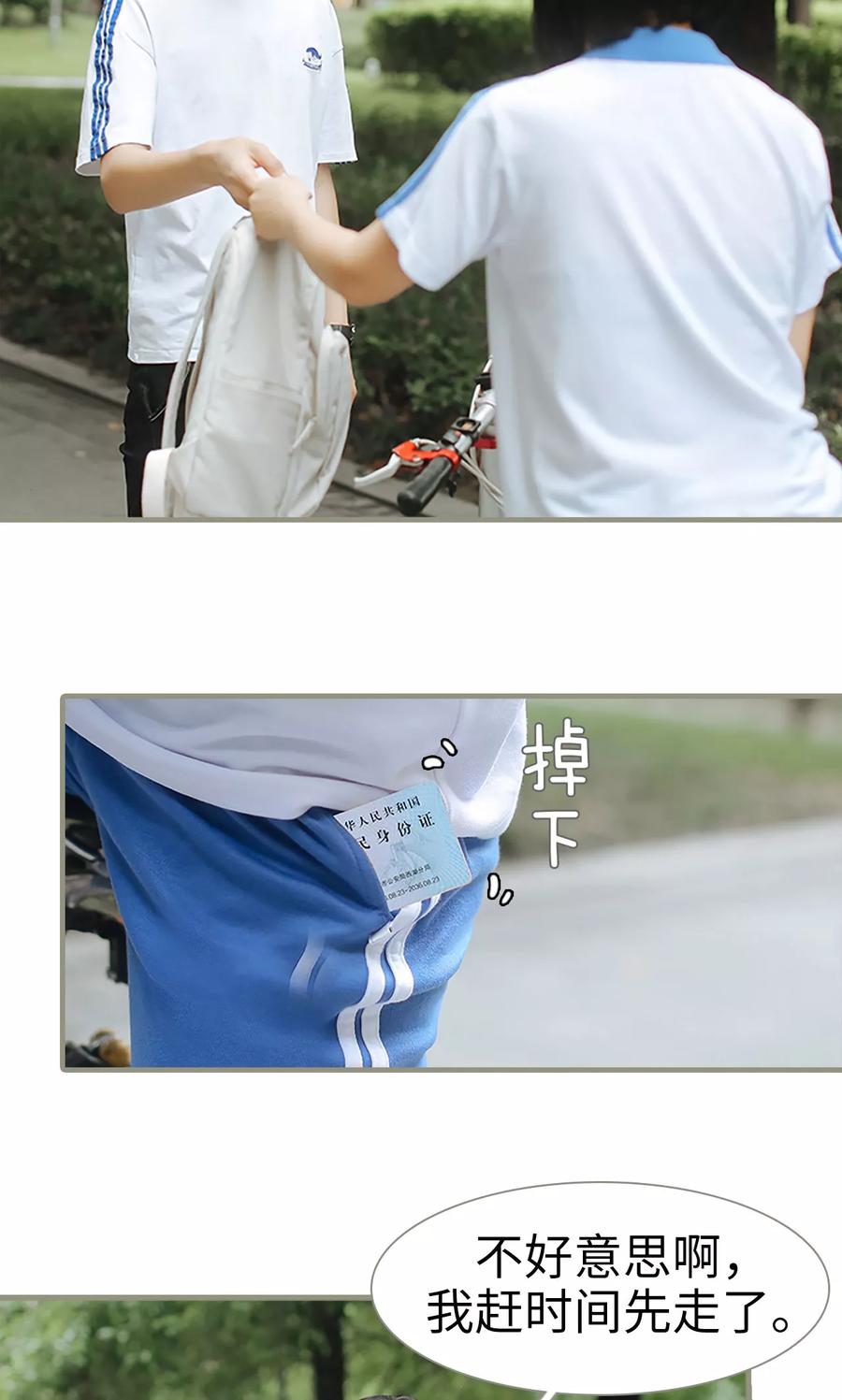 第1话-学霸，你逃不鸟了-剧能玩（第20张）