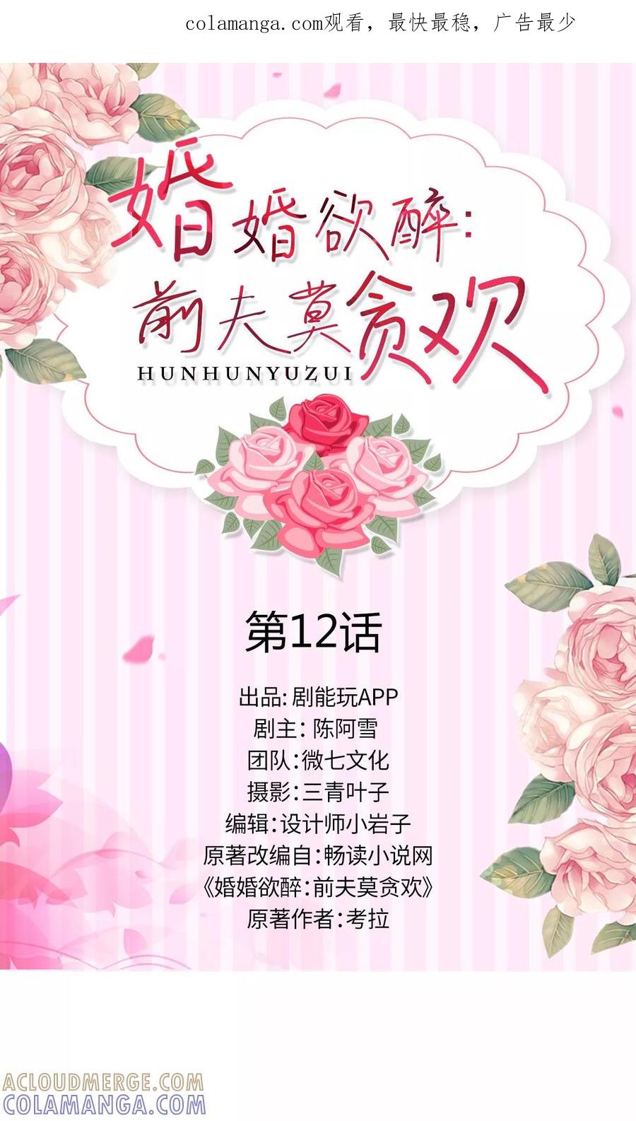 第12话-婚婚欲醉：前夫莫贪欢-剧能玩（第1张）
