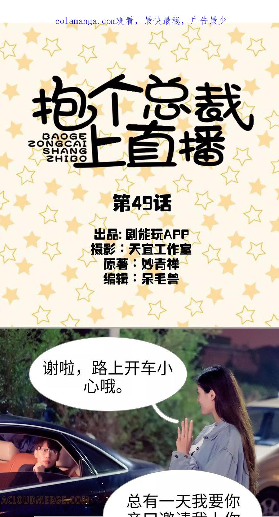 第49话-抱个总裁上直播-剧能玩（第1张）