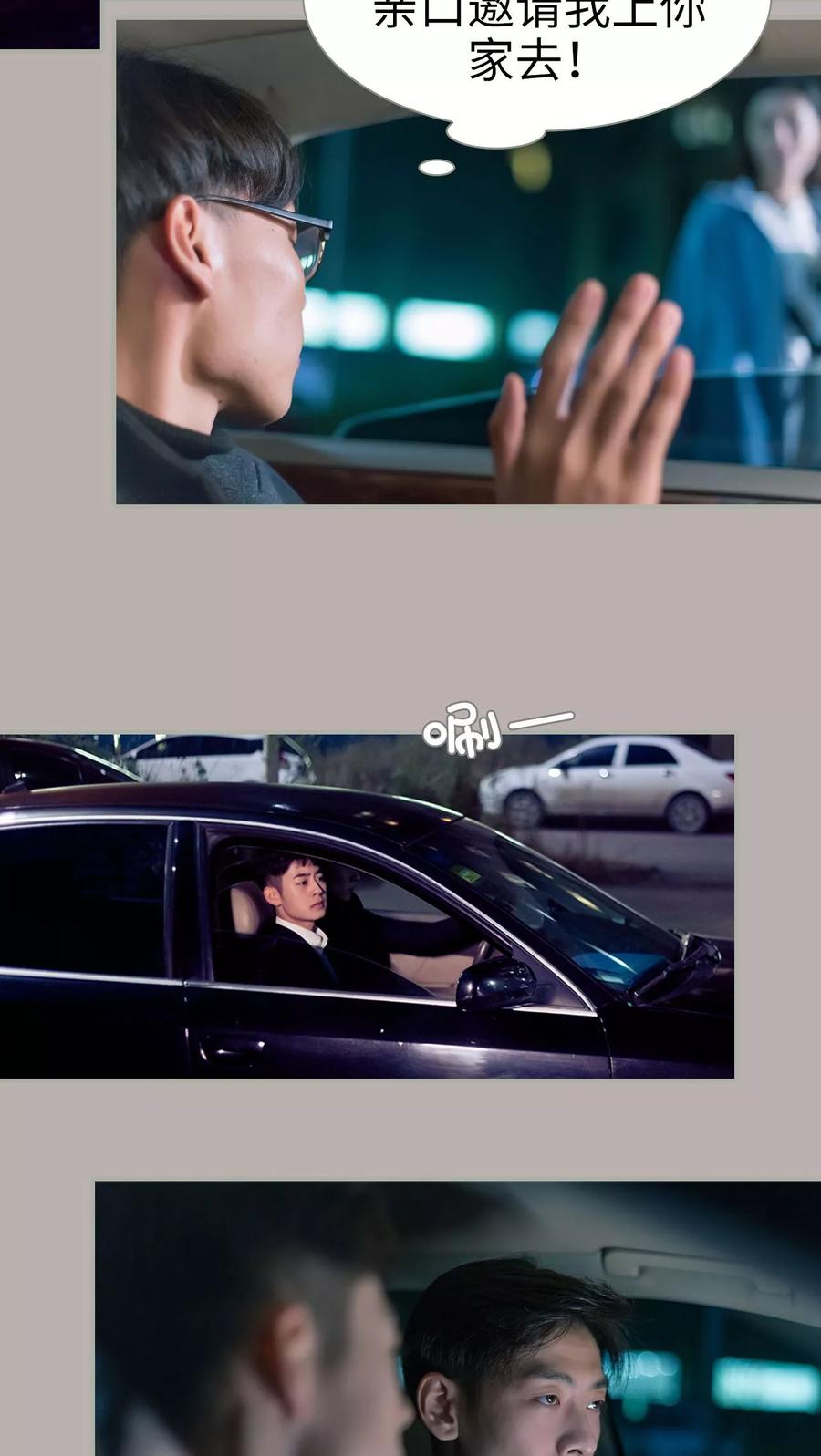 第49话-抱个总裁上直播-剧能玩（第2张）