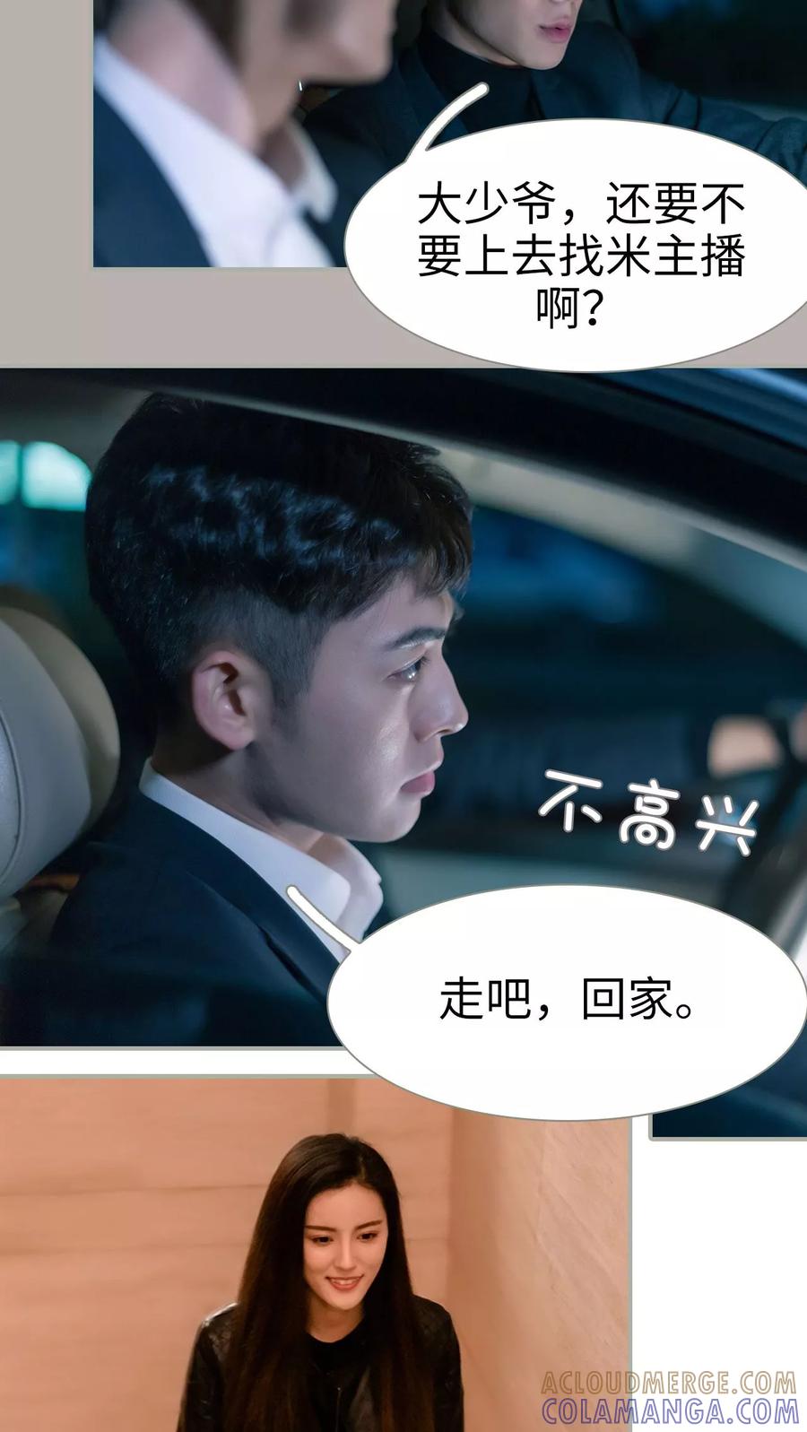 第49话-抱个总裁上直播-剧能玩（第3张）