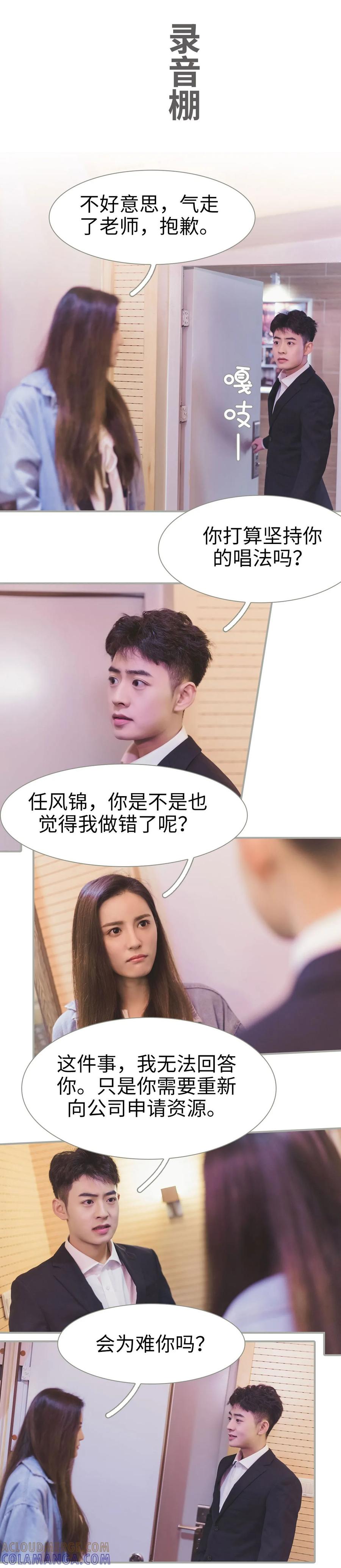 最终话-抱个总裁上直播-剧能玩（第2张）