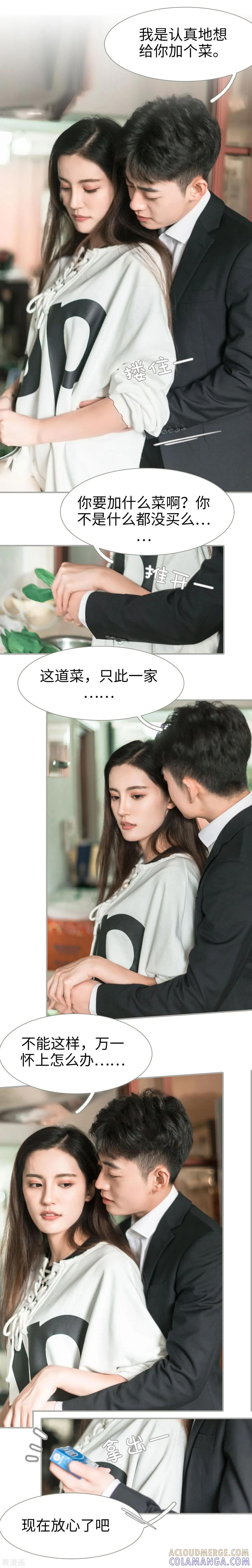最终话-抱个总裁上直播-剧能玩（第6张）