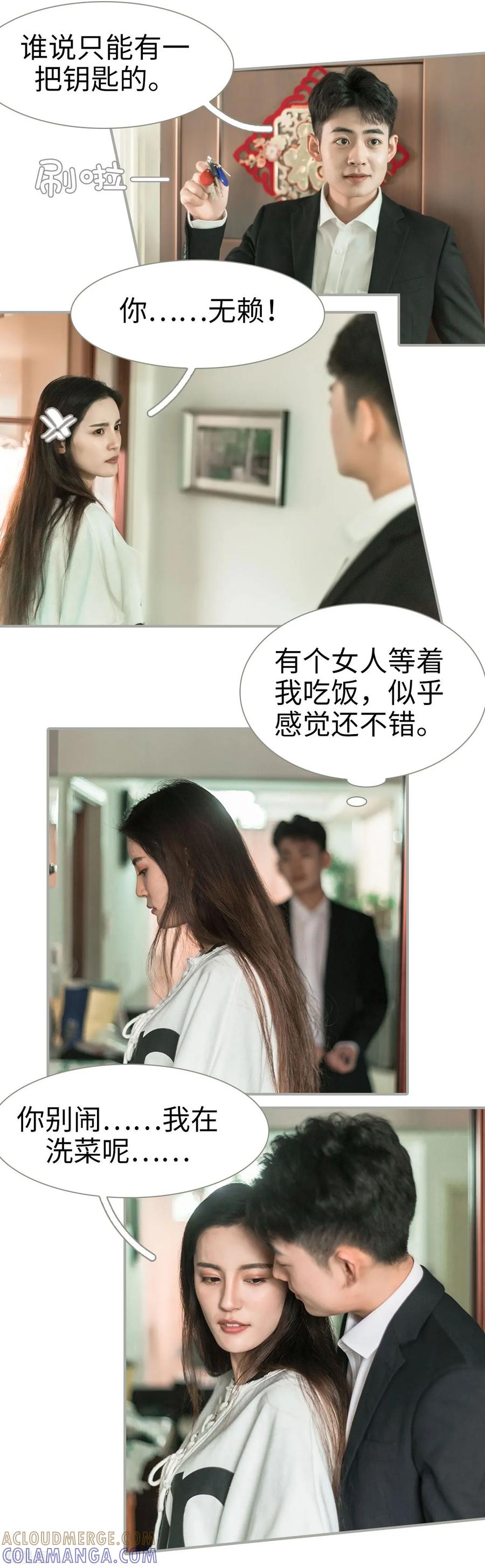 最终话-抱个总裁上直播-剧能玩（第5张）