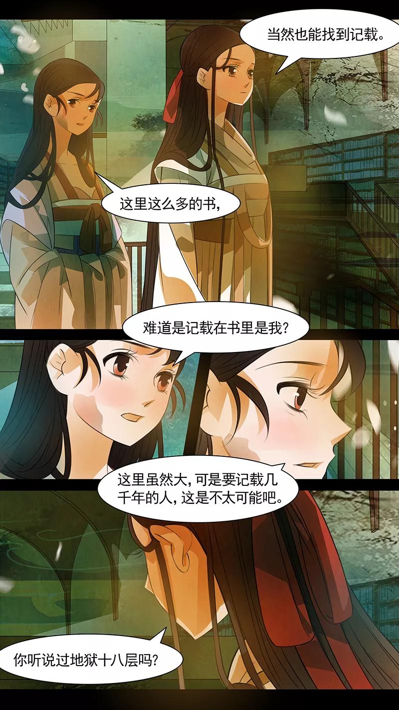 第100话弥衣11-枝间片语-有妖气（第10张）