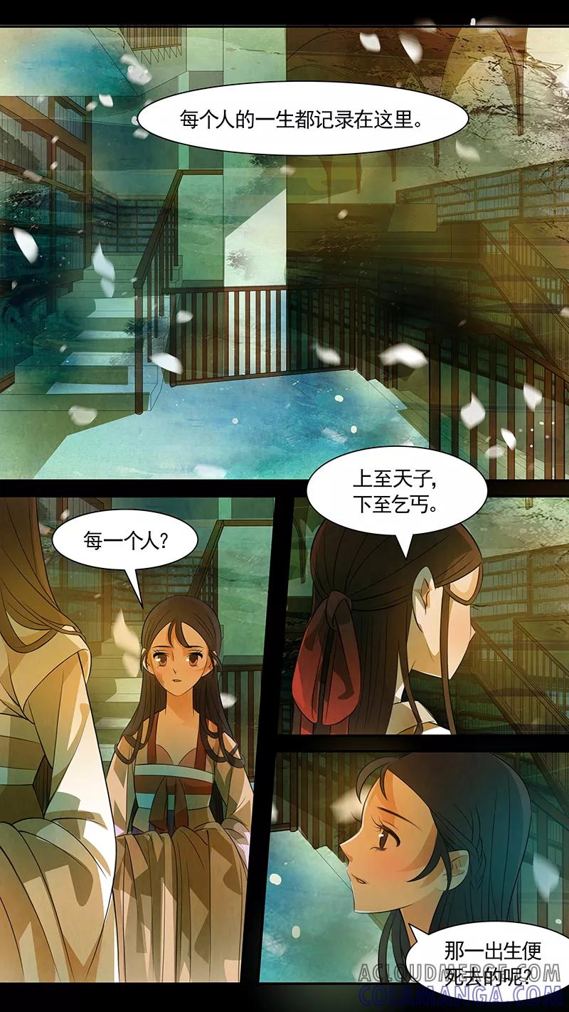 第100话弥衣11-枝间片语-有妖气（第9张）