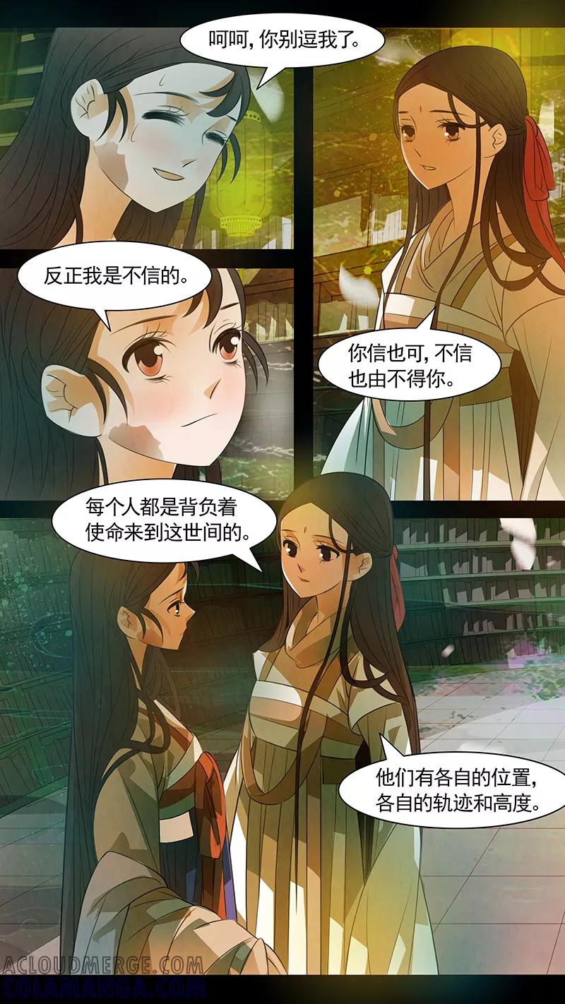 第100话弥衣11-枝间片语-有妖气（第7张）