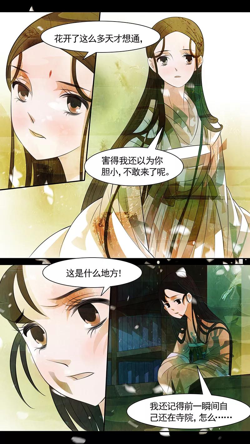 第100话弥衣11-枝间片语-有妖气（第2张）