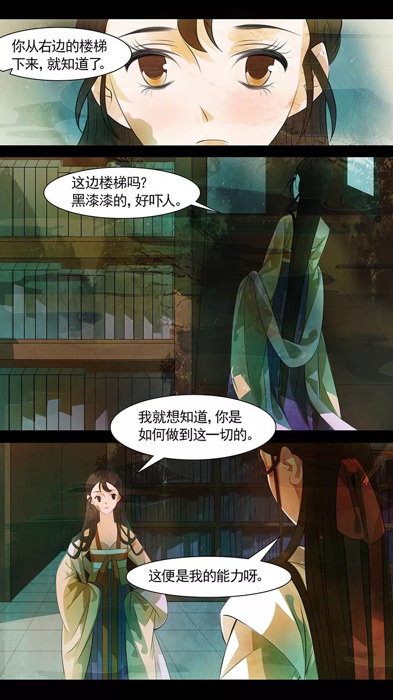 第100话弥衣11-枝间片语-有妖气（第4张）
