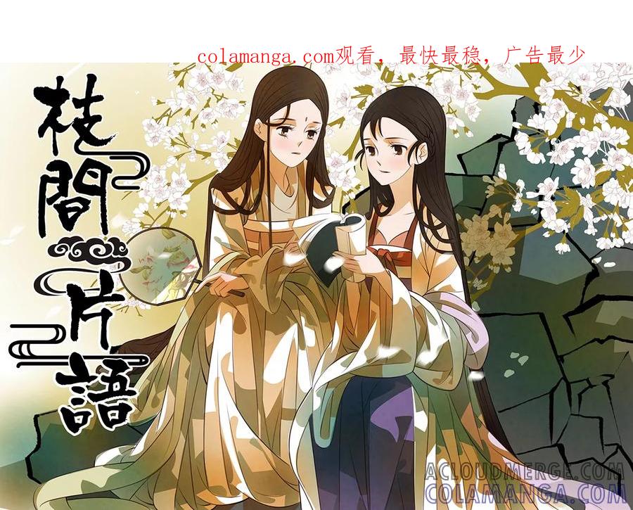 第100话弥衣11-枝间片语-有妖气（第1张）