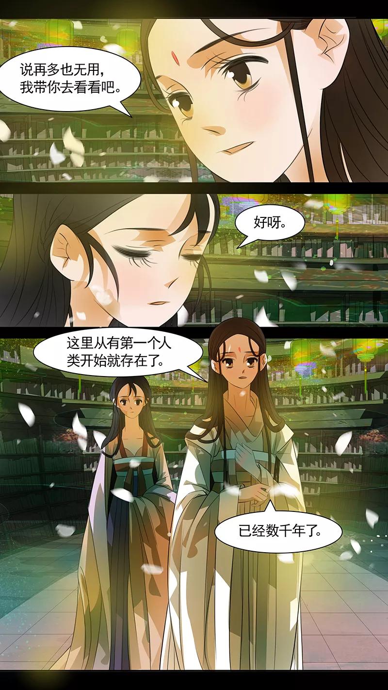 第100话弥衣11-枝间片语-有妖气（第8张）