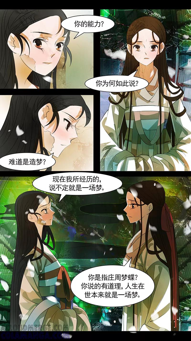 第100话弥衣11-枝间片语-有妖气（第5张）