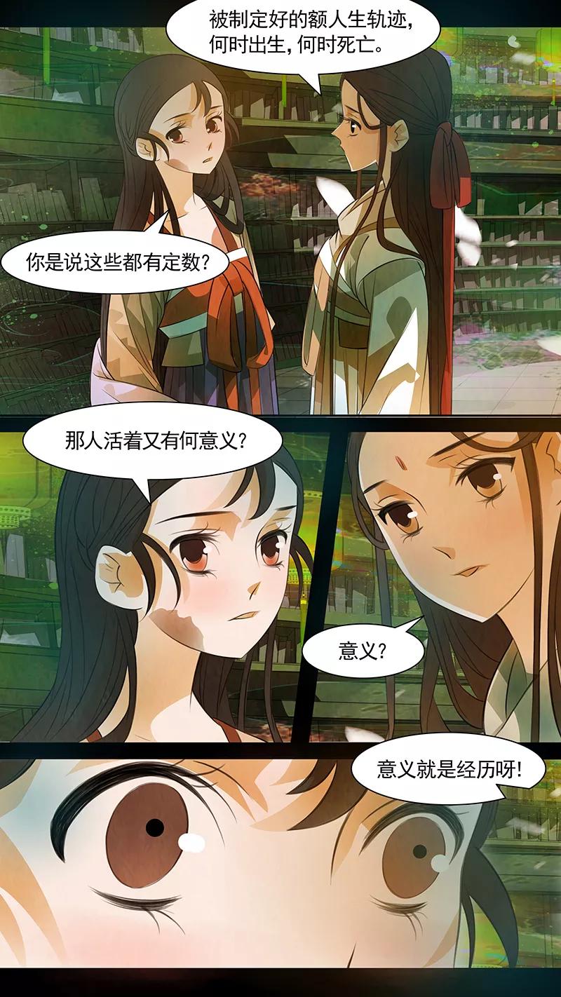 第100话弥衣11-枝间片语-有妖气（第6张）