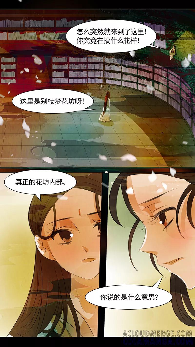 第100话弥衣11-枝间片语-有妖气（第3张）
