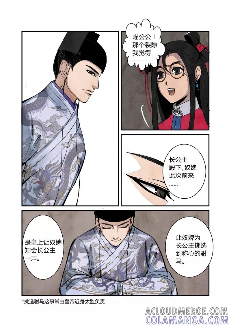 第52话闹鬼篇-纷争渐起（下）-花样公公-有妖气（第2张）