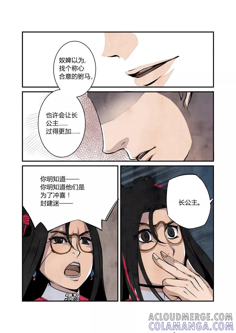 第52话闹鬼篇-纷争渐起（下）-花样公公-有妖气（第5张）