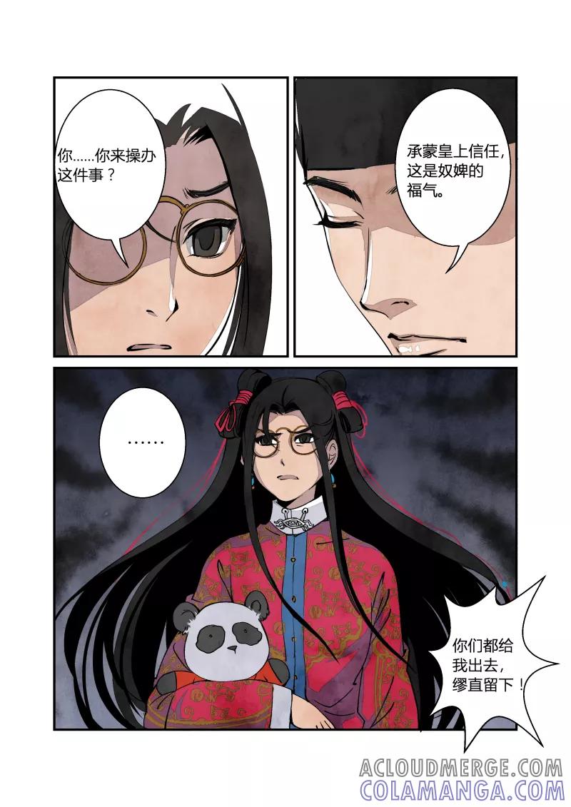 第52话闹鬼篇-纷争渐起（下）-花样公公-有妖气（第3张）