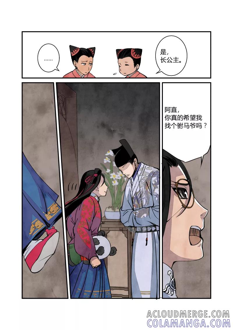 第52话闹鬼篇-纷争渐起（下）-花样公公-有妖气（第4张）