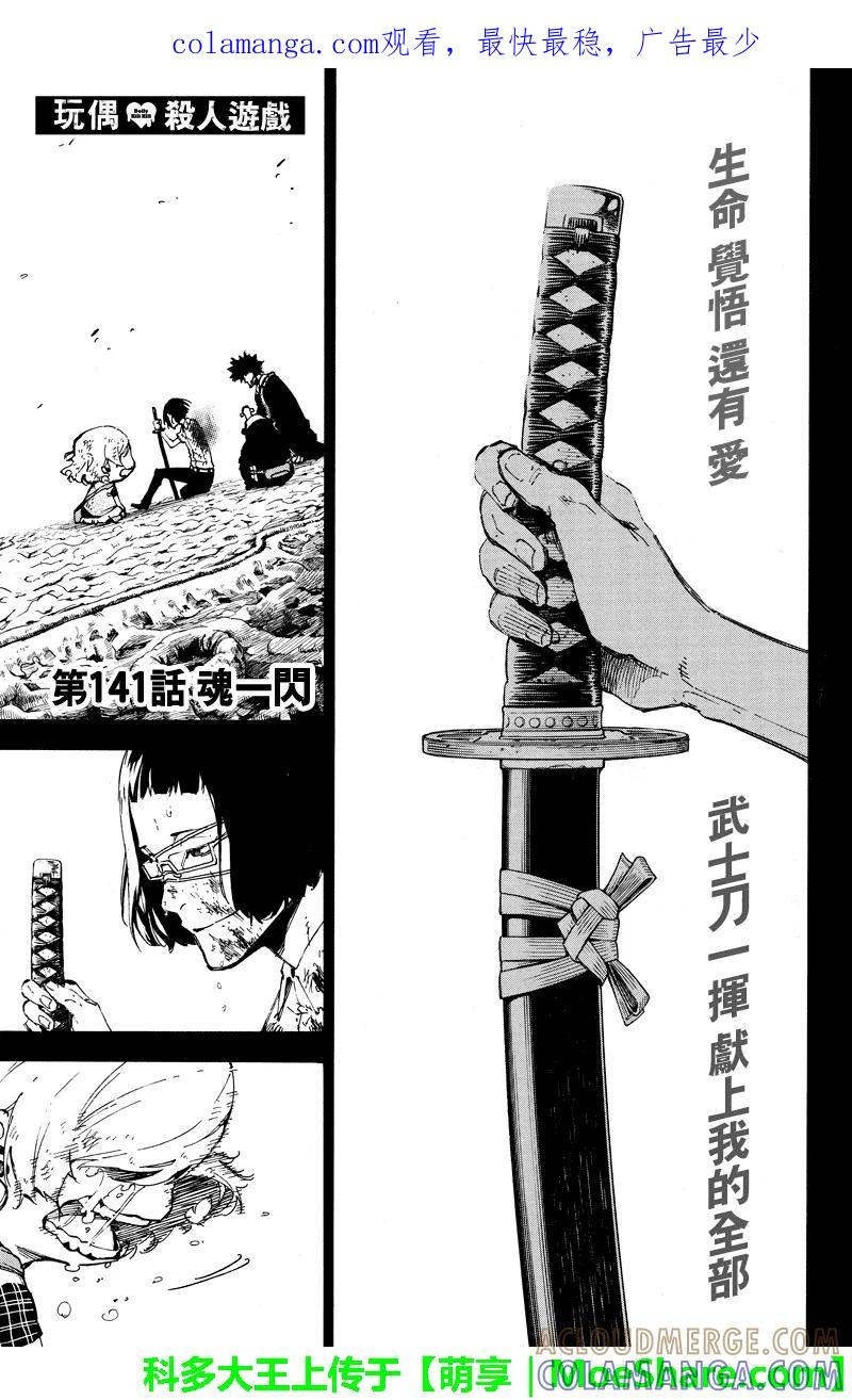 第141话魂一闪-玩偶杀人游戏-藏人幸明 野村优介（第1张）