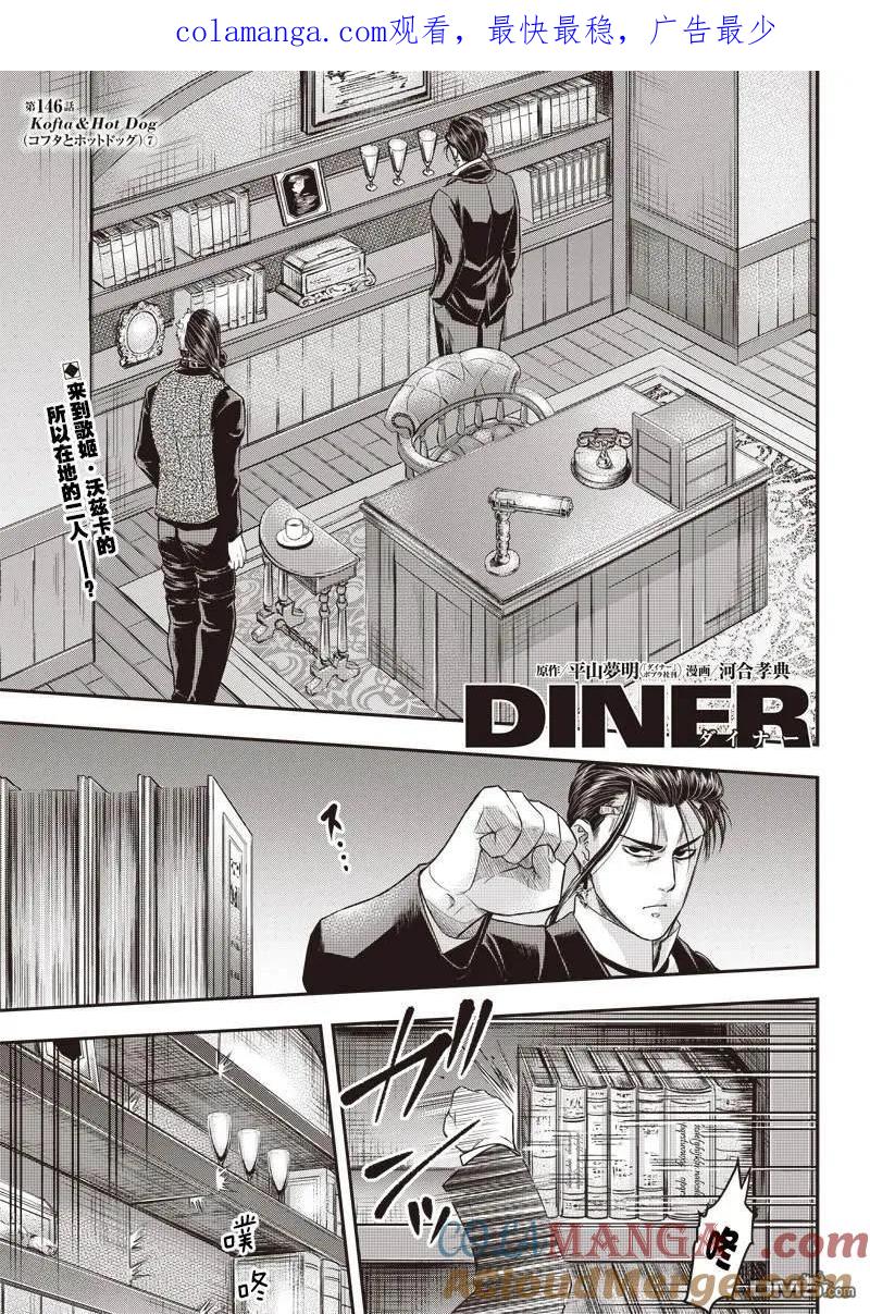 第146话-杀手餐厅-河合孝典 平山梦明（第1张）