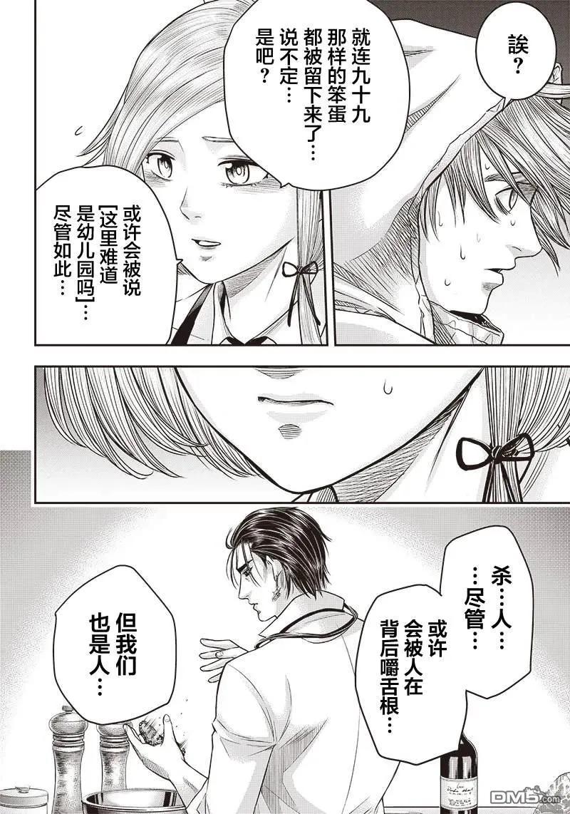 第146话-杀手餐厅-河合孝典 平山梦明（第8张）