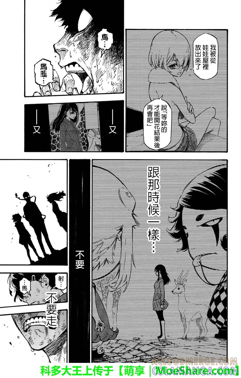 第146话统一战线-玩偶杀人游戏-藏人幸明 野村优介（第13张）