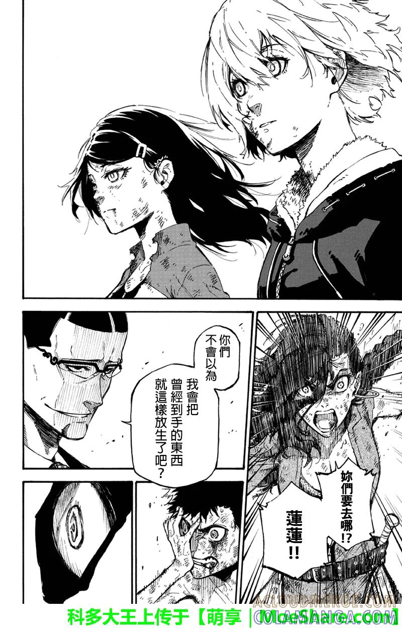 第146话统一战线-玩偶杀人游戏-藏人幸明 野村优介（第12张）
