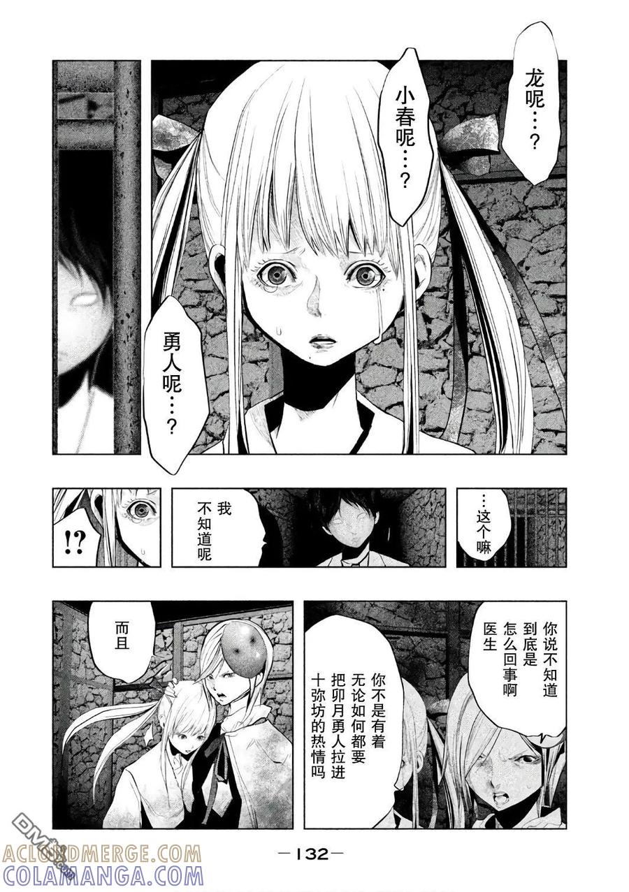 第157话拜托你了小春-当无火葬场的小镇里钟声鸣响时-和夏弘雨 碧海景（第2张）