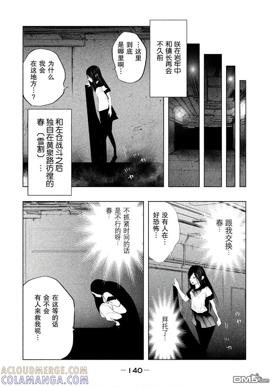 第157话拜托你了小春-当无火葬场的小镇里钟声鸣响时-和夏弘雨 碧海景（第10张）