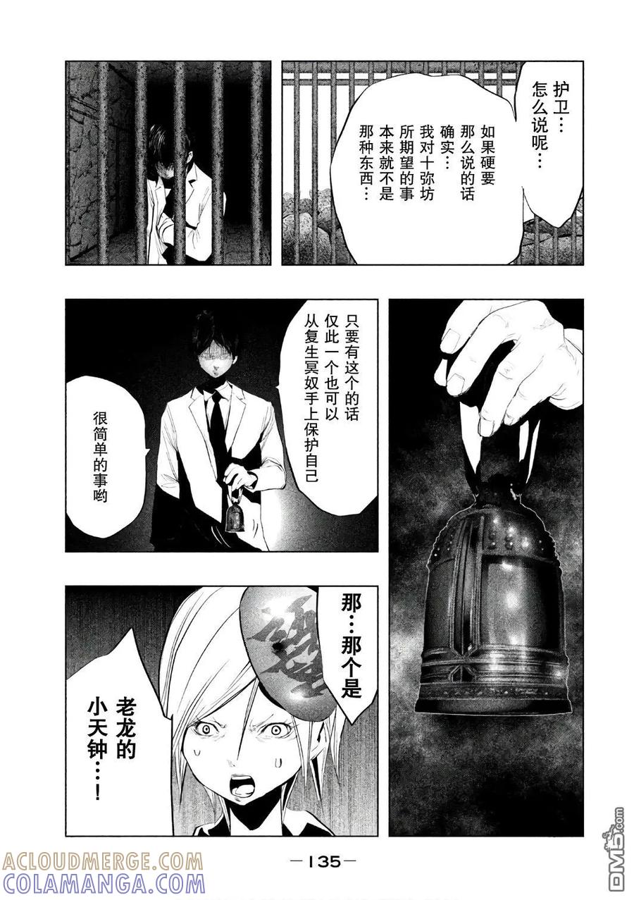 第157话拜托你了小春-当无火葬场的小镇里钟声鸣响时-和夏弘雨 碧海景（第5张）
