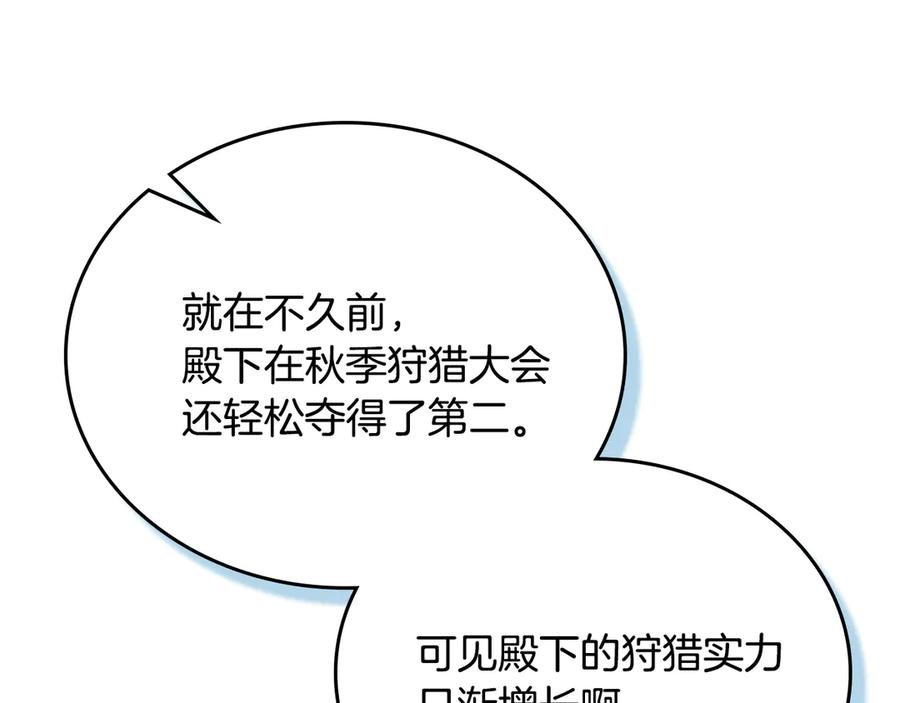 第176话她在叫我-这一世我来当家主-Mon(Antstudio)+Kim Roah(原著)（第35张）